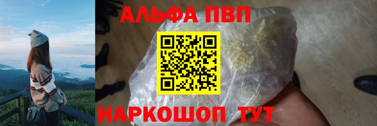 Alfa_PVP Соль  Вход с VPN  Альфа ПВП СК  A PVP СК КРИС  Новоалександровск 