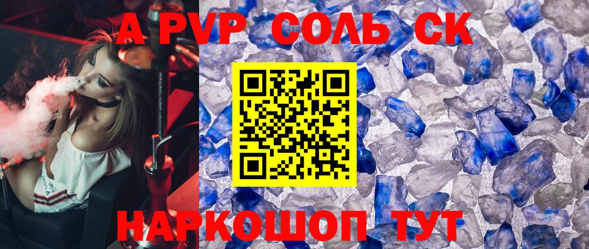 A-PVP VHQ Новоалександровск