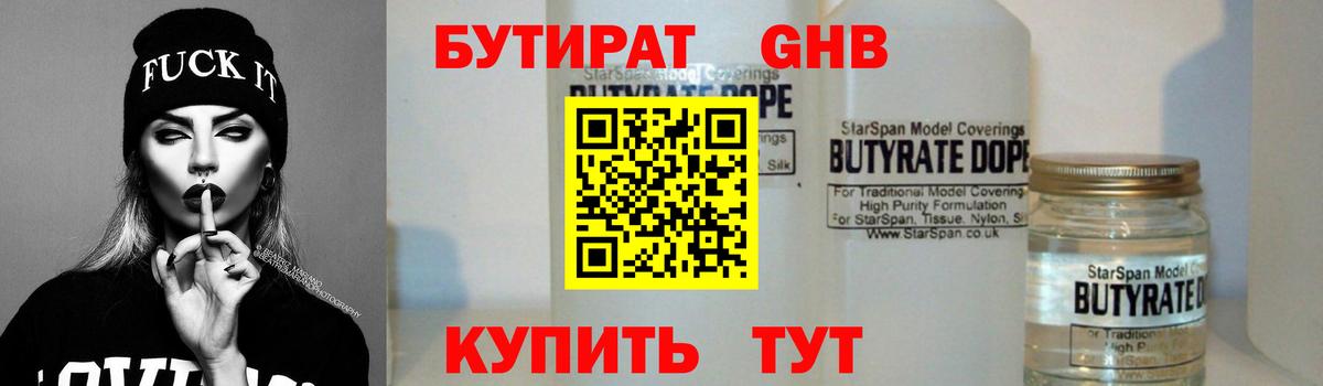 Новоалександровск  Бутират жидкий экстази  Вход с VPN 