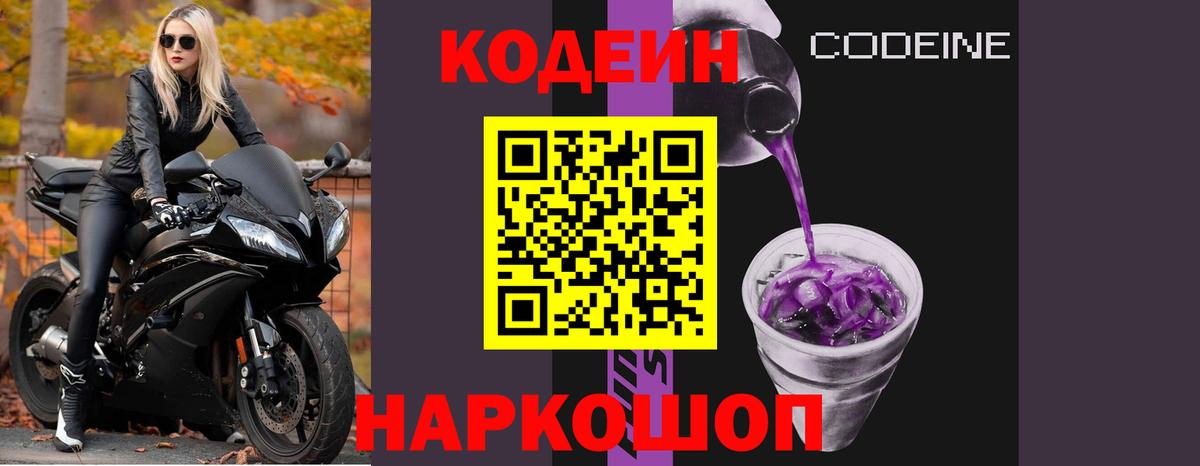Кодеиновый сироп Lean напиток Lean (лин)  Вход с VPN  Новоалександровск 