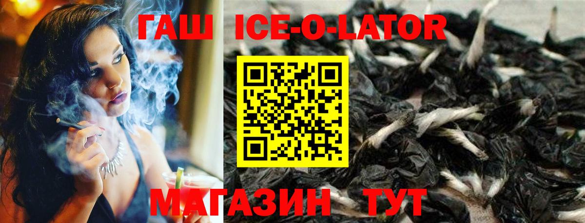 ГАШИШ Ice-O-Lator Новоалександровск