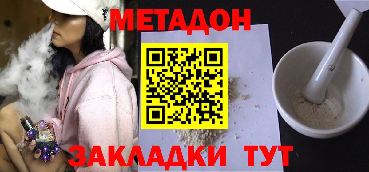 Метадон мёд Новоалександровск
