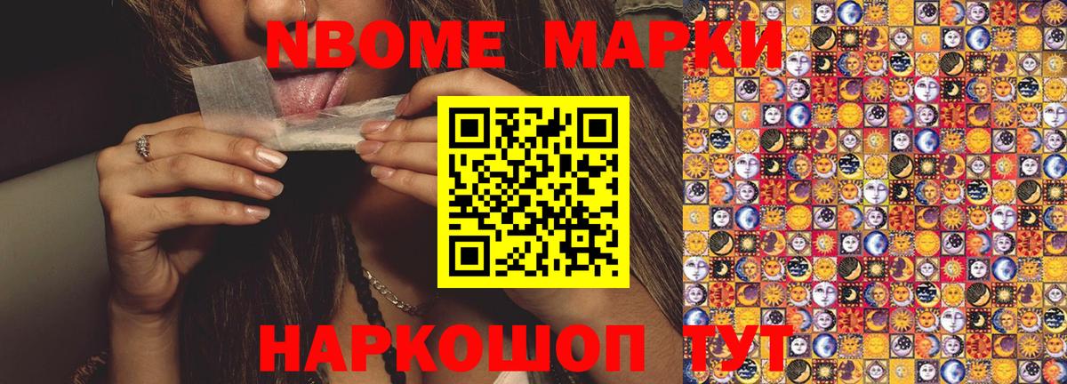 Наркотические марки  Марки NBOMe 1,5мг  Марки NBOMe 1,5мг  Вход с VPN  Новоалександровск 