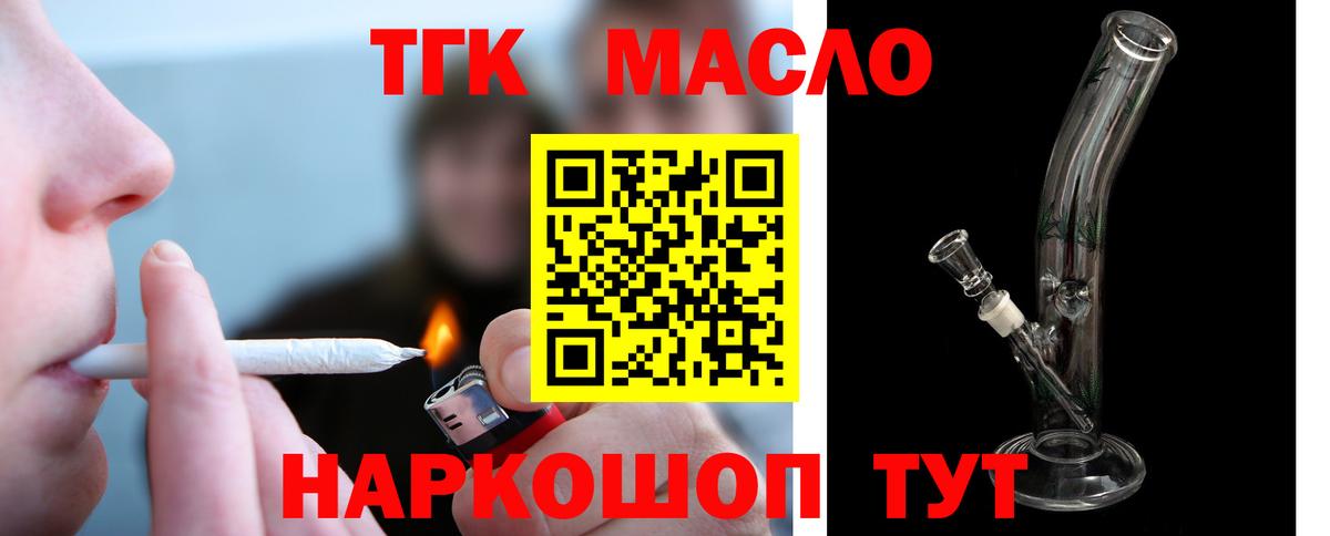 ТГК гашишное масло  Вход с VPN  Новоалександровск 